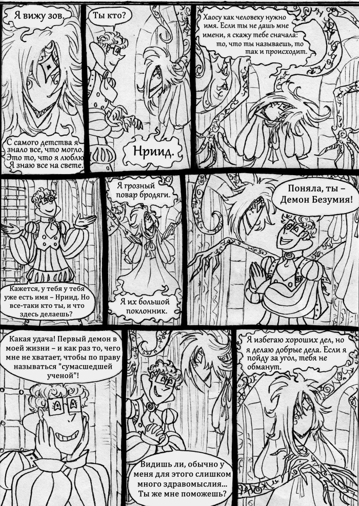 Комикс Пёстрое Герцогство: Узреть прошедшее: выпуск №35