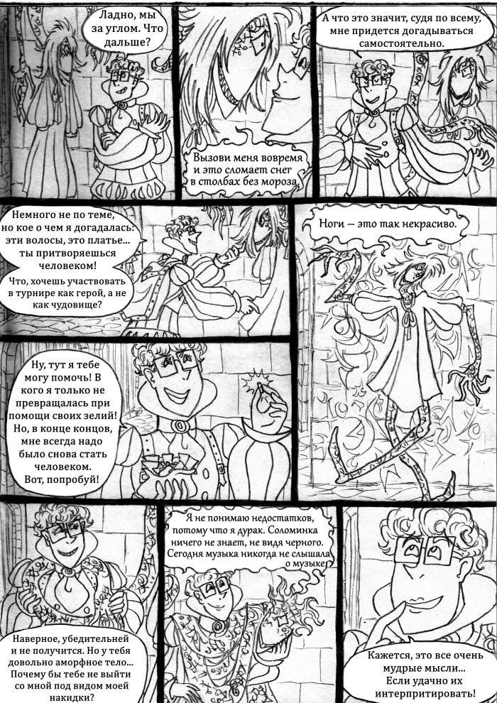 Комикс Пёстрое Герцогство: Узреть прошедшее: выпуск №36
