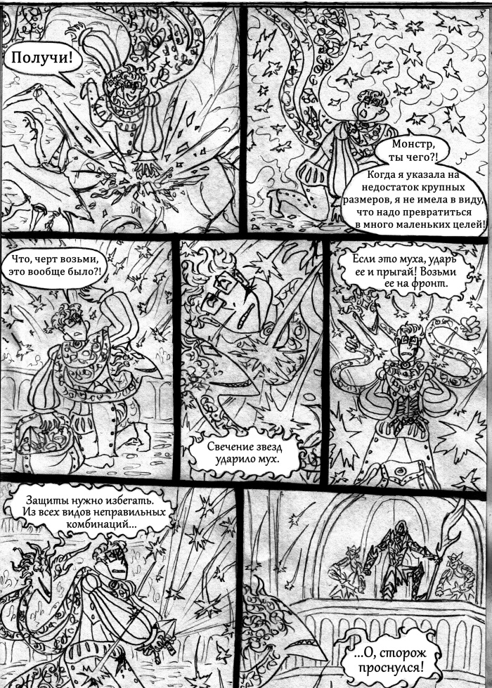 Комикс Пёстрое Герцогство: Узреть прошедшее: выпуск №39