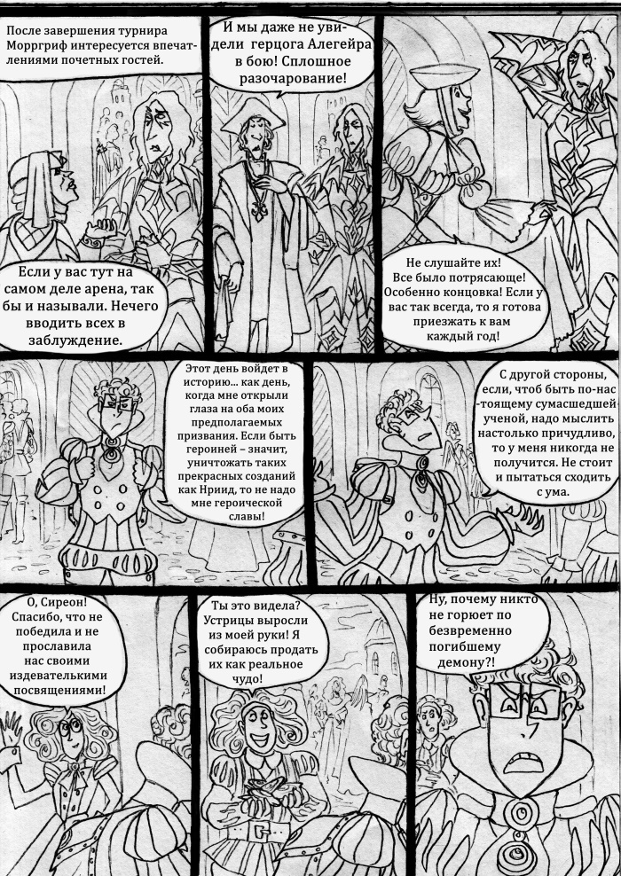 Комикс Пёстрое Герцогство: Узреть прошедшее: выпуск №45