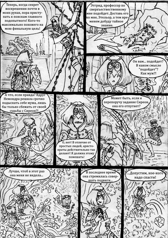 Комикс Пёстрое Герцогство: Узреть прошедшее: выпуск №46