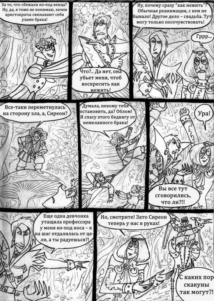 Комикс Пёстрое Герцогство: Узреть прошедшее: выпуск №54
