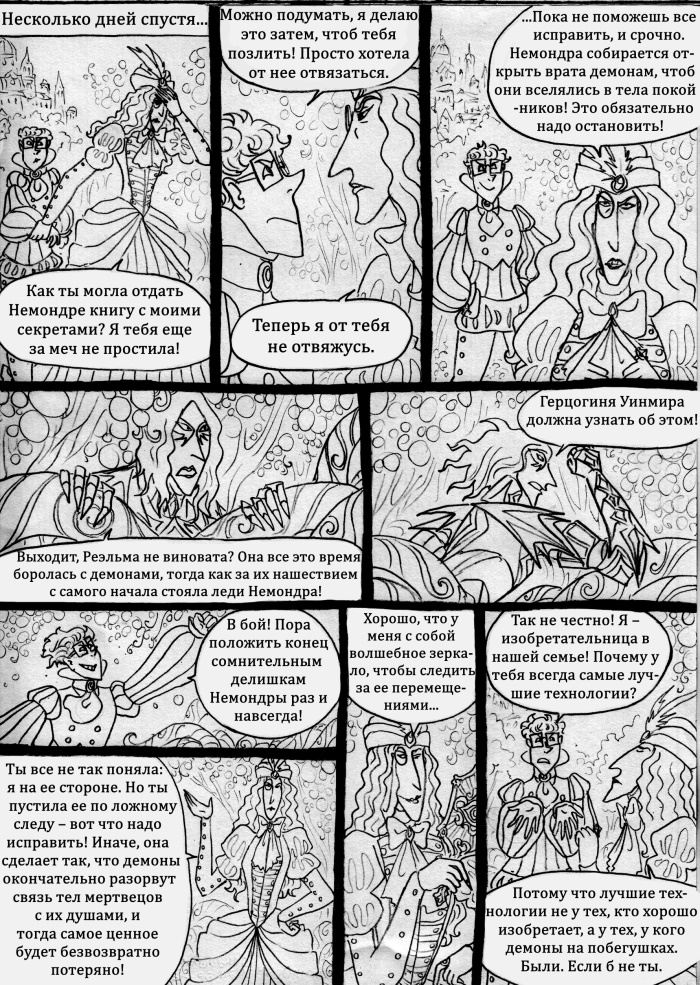 Комикс Пёстрое Герцогство: Узреть прошедшее: выпуск №60