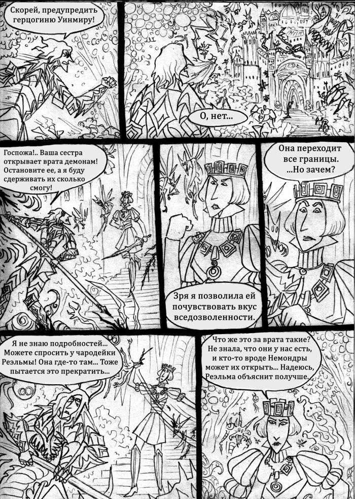 Комикс Пёстрое Герцогство: Узреть прошедшее: выпуск №61