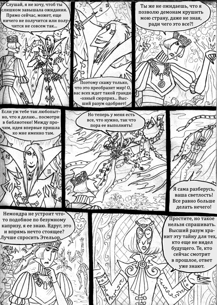Комикс Пёстрое Герцогство: Узреть прошедшее: выпуск №63