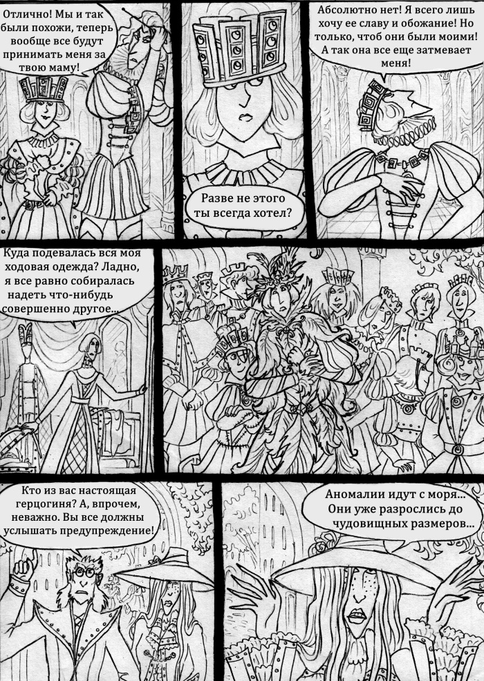 Комикс Пёстрое Герцогство: Узреть прошедшее: выпуск №70