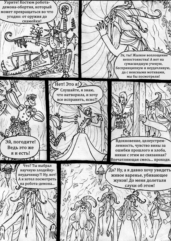 Комикс Пёстрое Герцогство: Узреть прошедшее: выпуск №73