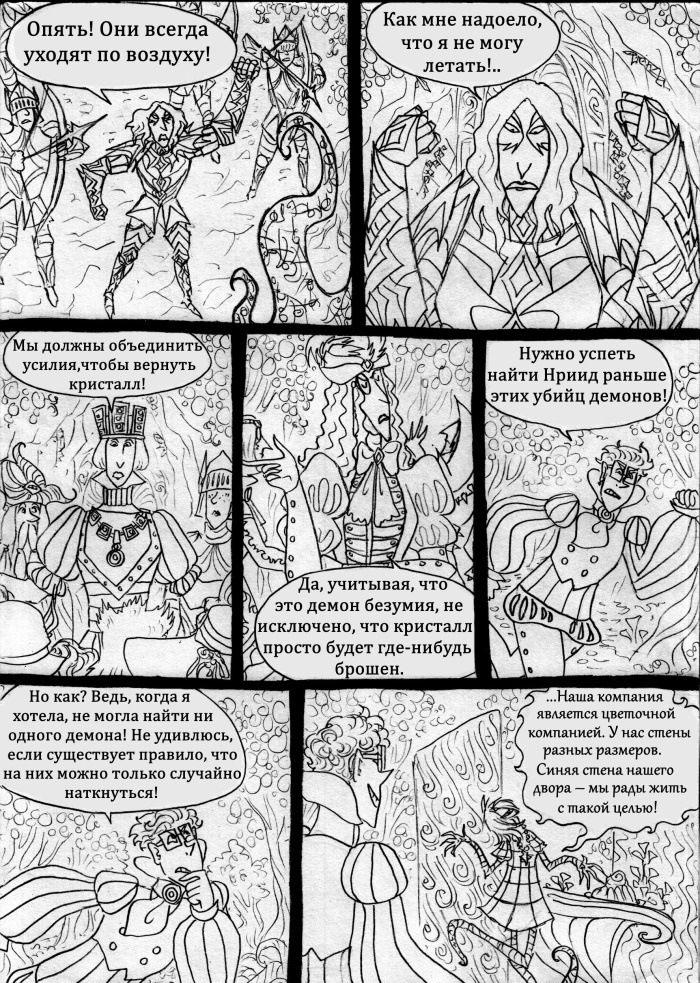 Комикс Пёстрое Герцогство: Узреть прошедшее: выпуск №75