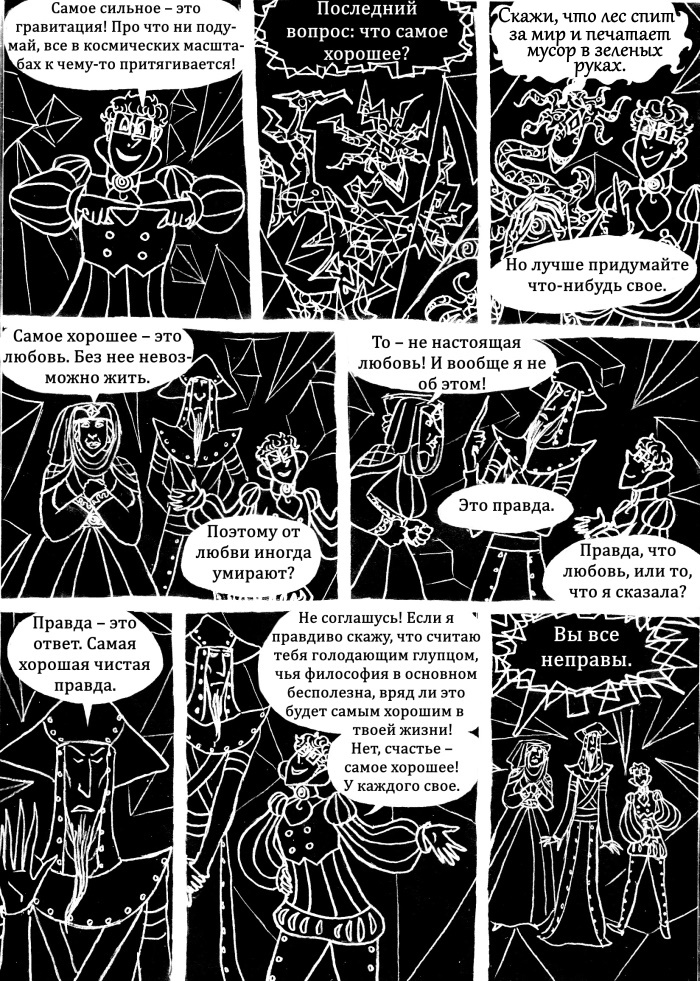 Комикс Пёстрое Герцогство: Узреть прошедшее: выпуск №89