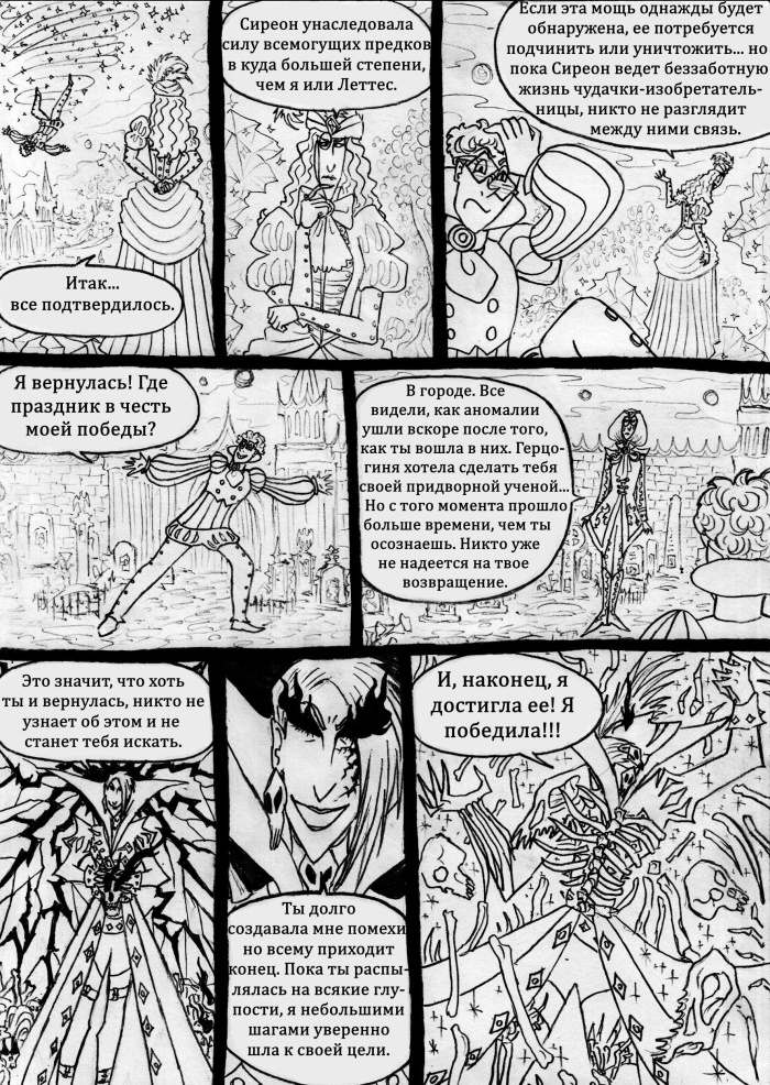 Комикс Пёстрое Герцогство: Узреть прошедшее: выпуск №92