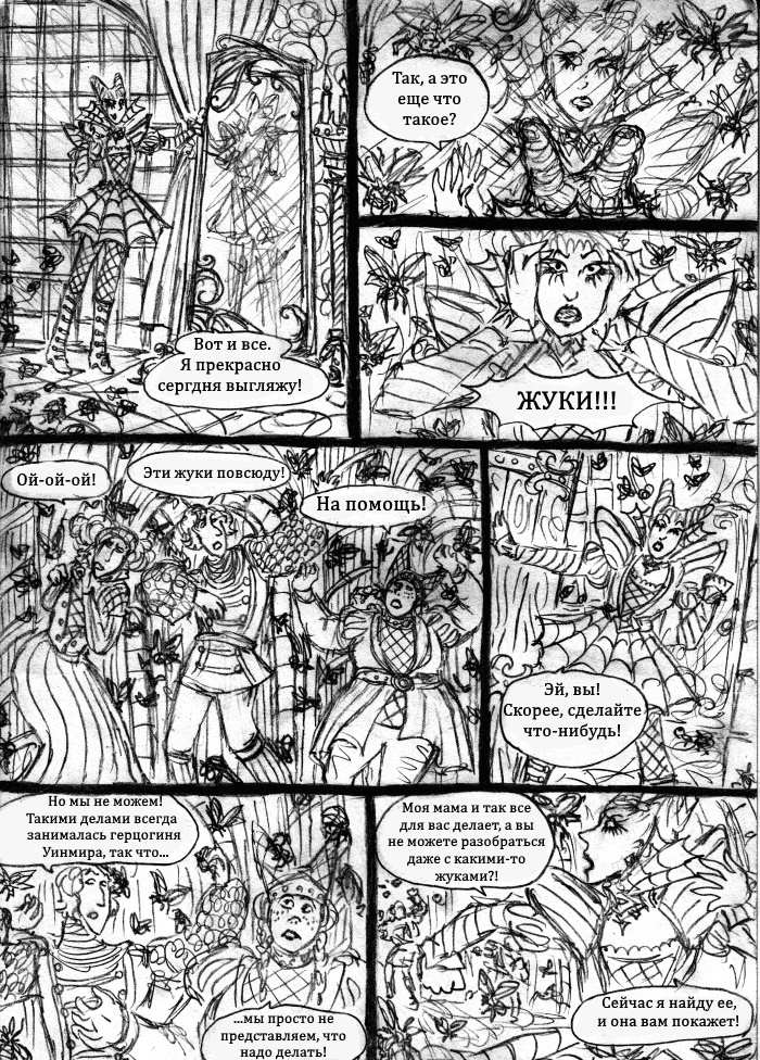 Комикс Пёстрое Герцогство: В поисках утраченной безмятежности: выпуск №3