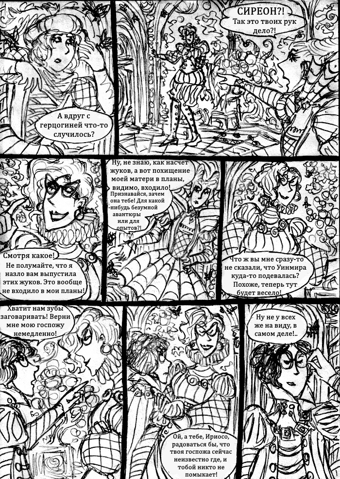Комикс Пёстрое Герцогство: В поисках утраченной безмятежности: выпуск №6
