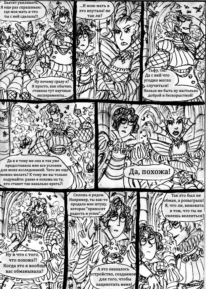 Комикс Пёстрое Герцогство: В поисках утраченной безмятежности: выпуск №7