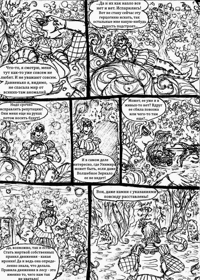 Комикс Пёстрое Герцогство: В поисках утраченной безмятежности: выпуск №12