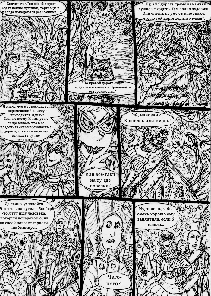 Комикс Пёстрое Герцогство: В поисках утраченной безмятежности: выпуск №13