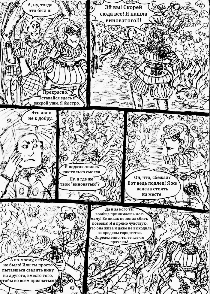 Комикс Пёстрое Герцогство: В поисках утраченной безмятежности: выпуск №14