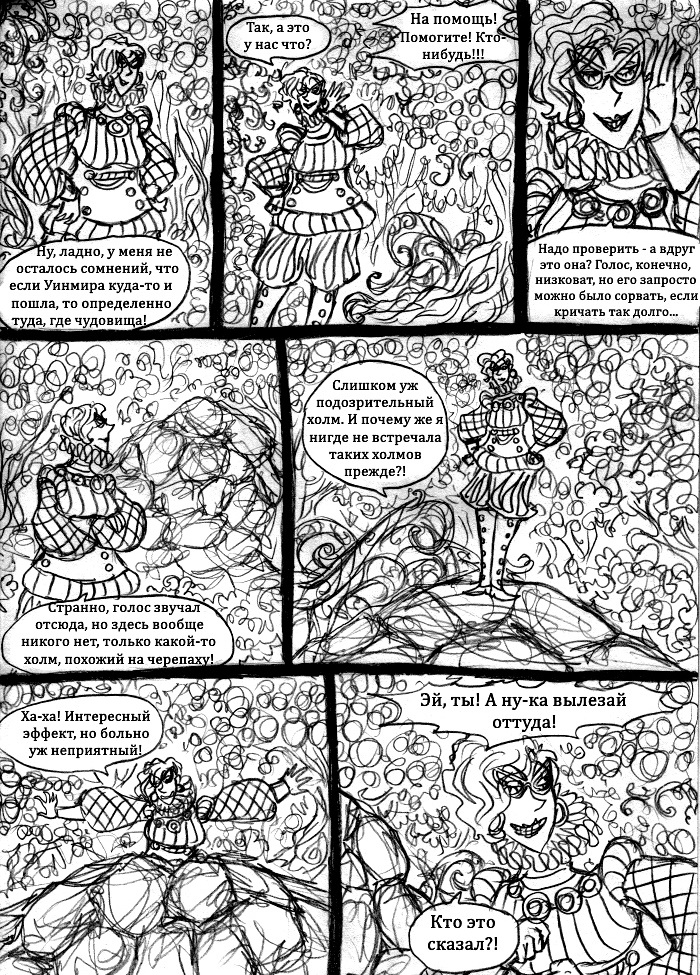 Комикс Пёстрое Герцогство: В поисках утраченной безмятежности: выпуск №17