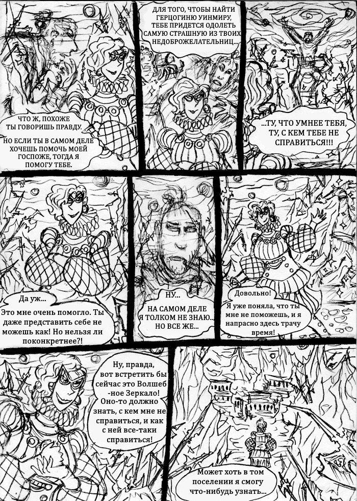 Комикс Пёстрое Герцогство: В поисках утраченной безмятежности: выпуск №25