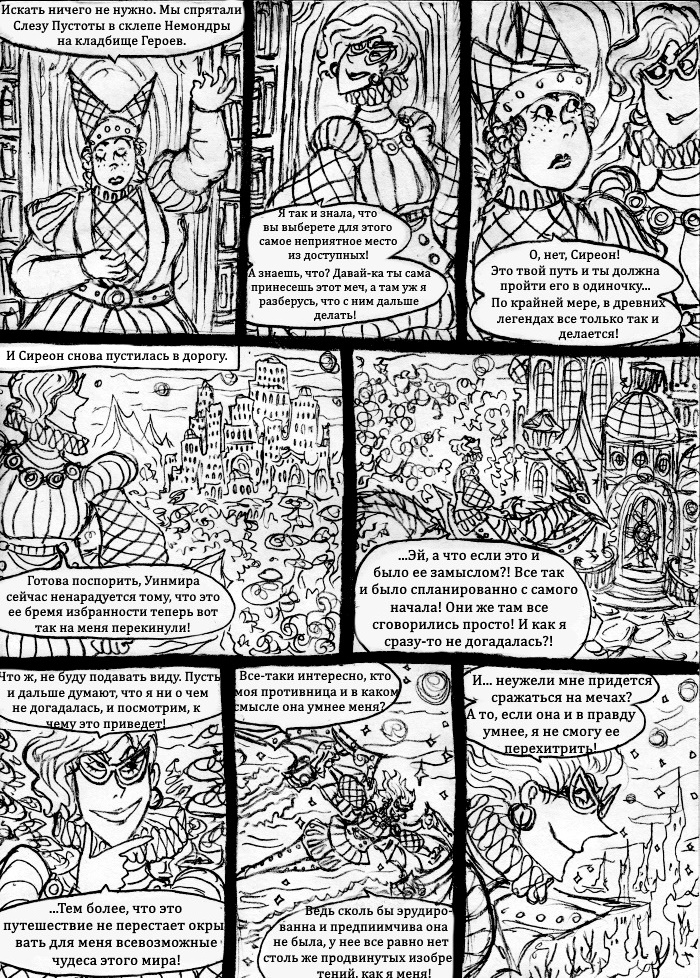 Комикс Пёстрое Герцогство: В поисках утраченной безмятежности: выпуск №29