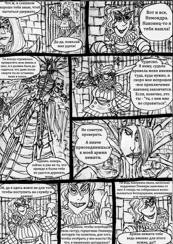 Комикс Пёстрое Герцогство: В поисках утраченной безмятежности: выпуск №34