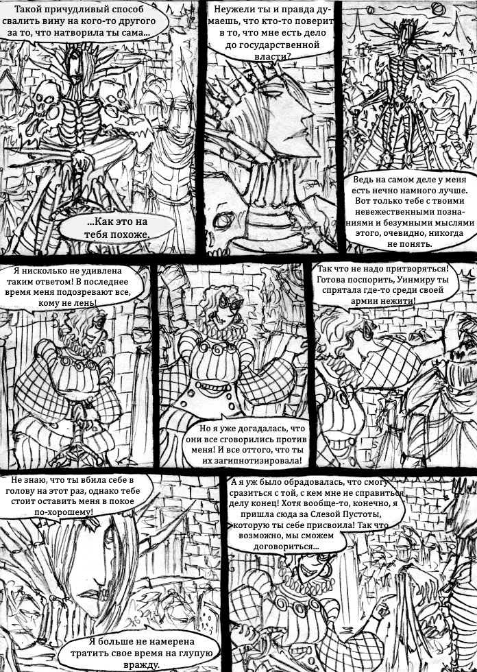 Комикс Пёстрое Герцогство: В поисках утраченной безмятежности: выпуск №35
