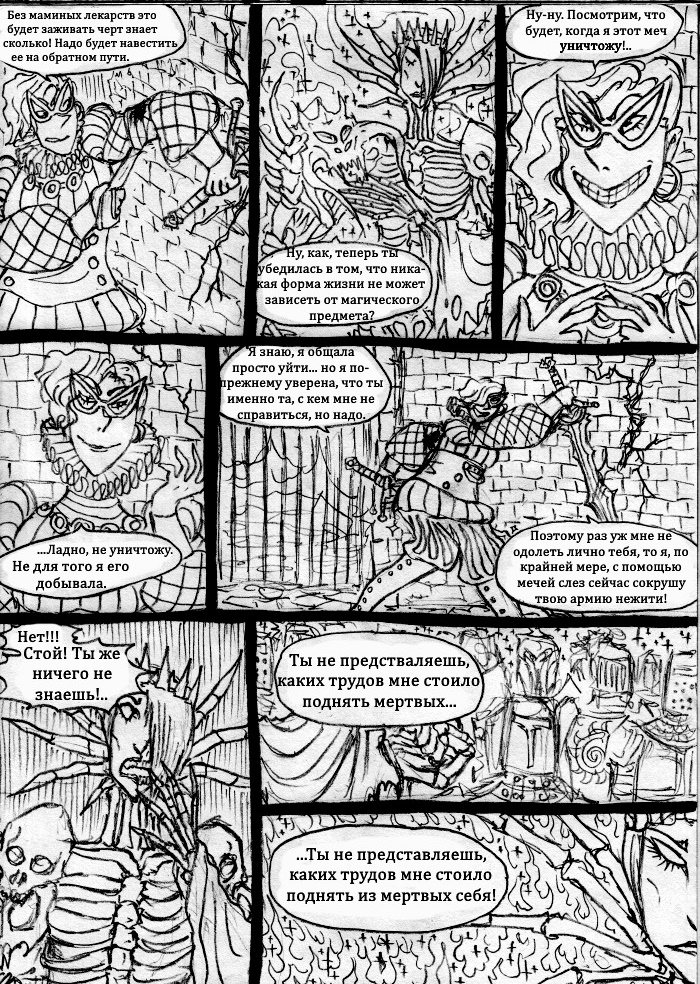 Комикс Пёстрое Герцогство: В поисках утраченной безмятежности: выпуск №38