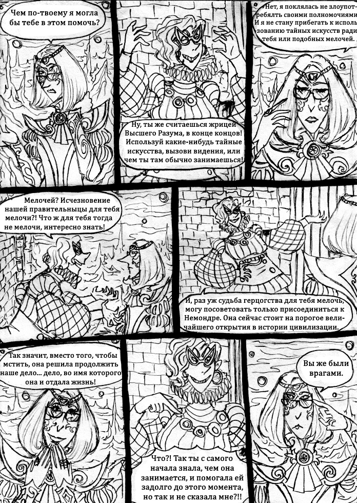 Комикс Пёстрое Герцогство: В поисках утраченной безмятежности: выпуск №42