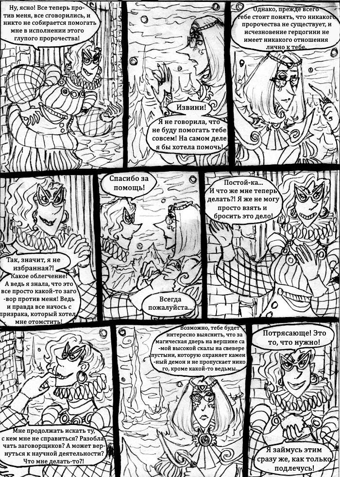 Комикс Пёстрое Герцогство: В поисках утраченной безмятежности: выпуск №43