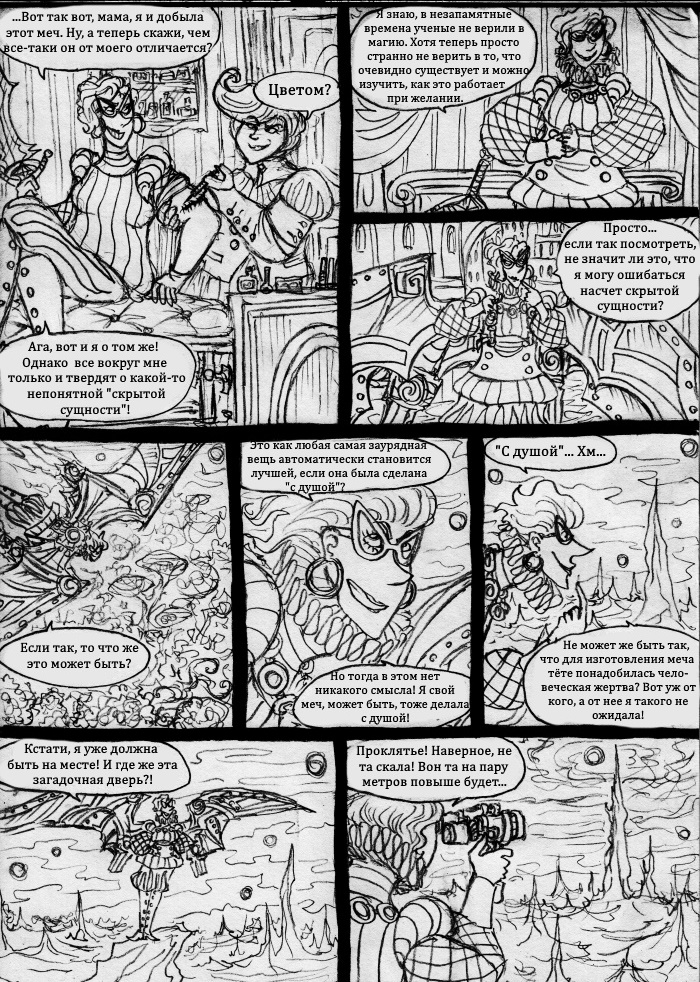 Комикс Пёстрое Герцогство: В поисках утраченной безмятежности: выпуск №48