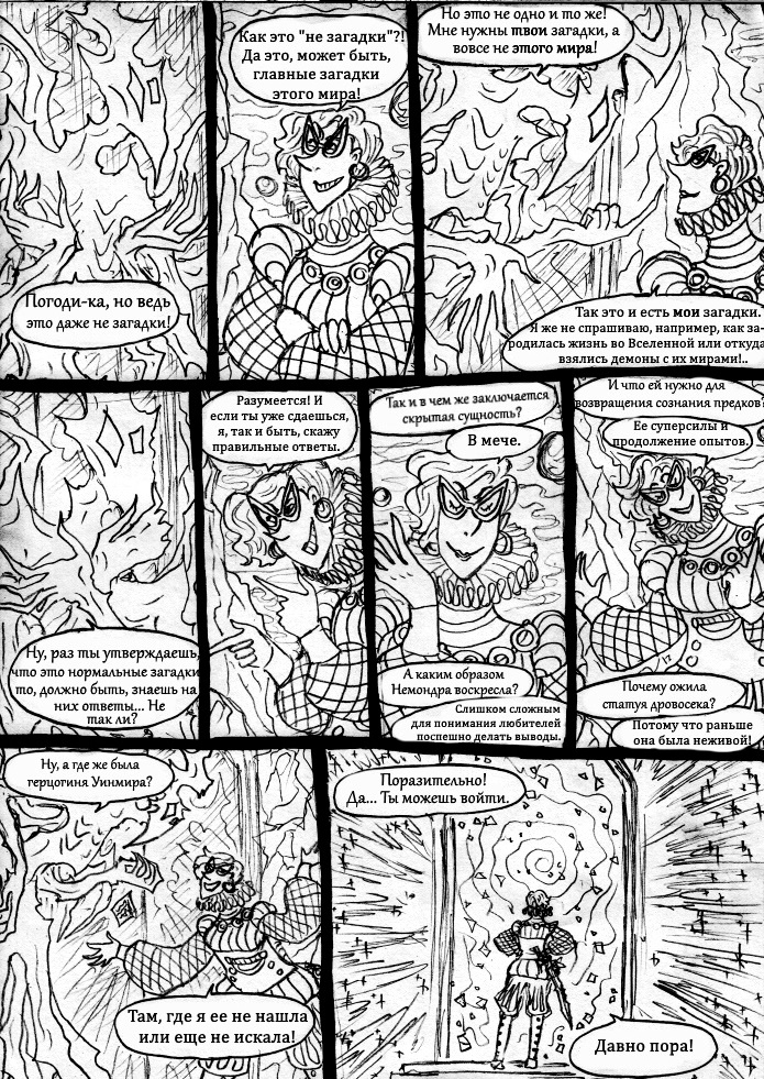 Комикс Пёстрое Герцогство: В поисках утраченной безмятежности: выпуск №54