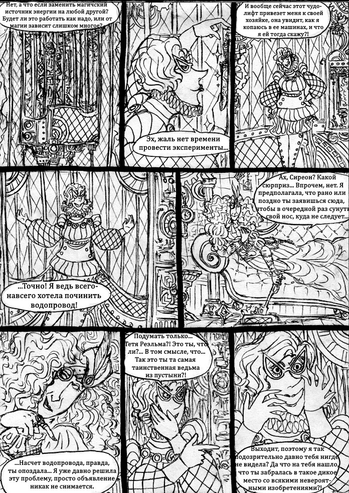 Комикс Пёстрое Герцогство: В поисках утраченной безмятежности: выпуск №58