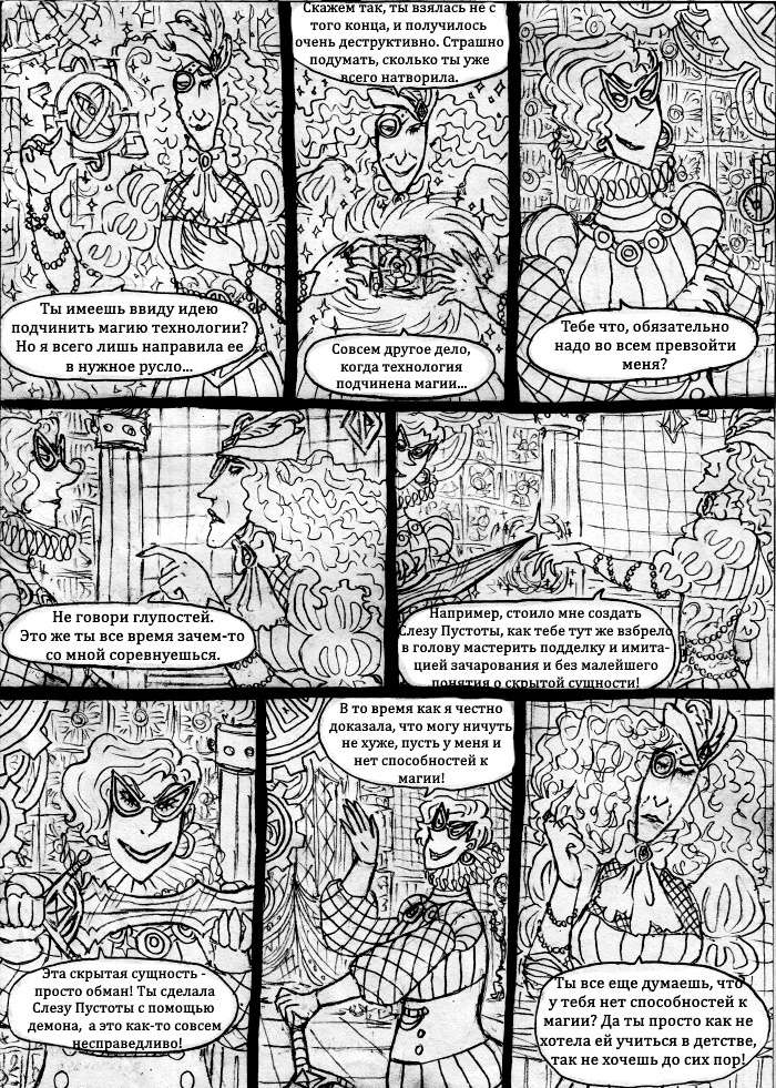 Комикс Пёстрое Герцогство: В поисках утраченной безмятежности: выпуск №60