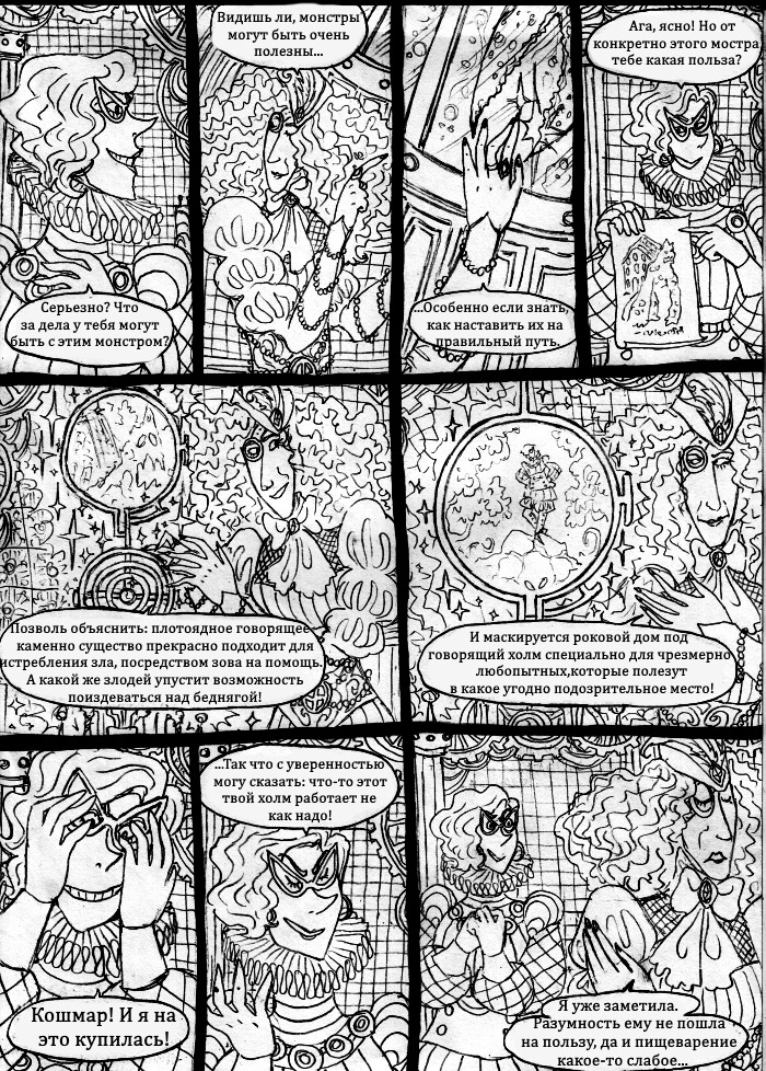 Комикс Пёстрое Герцогство: В поисках утраченной безмятежности: выпуск №62