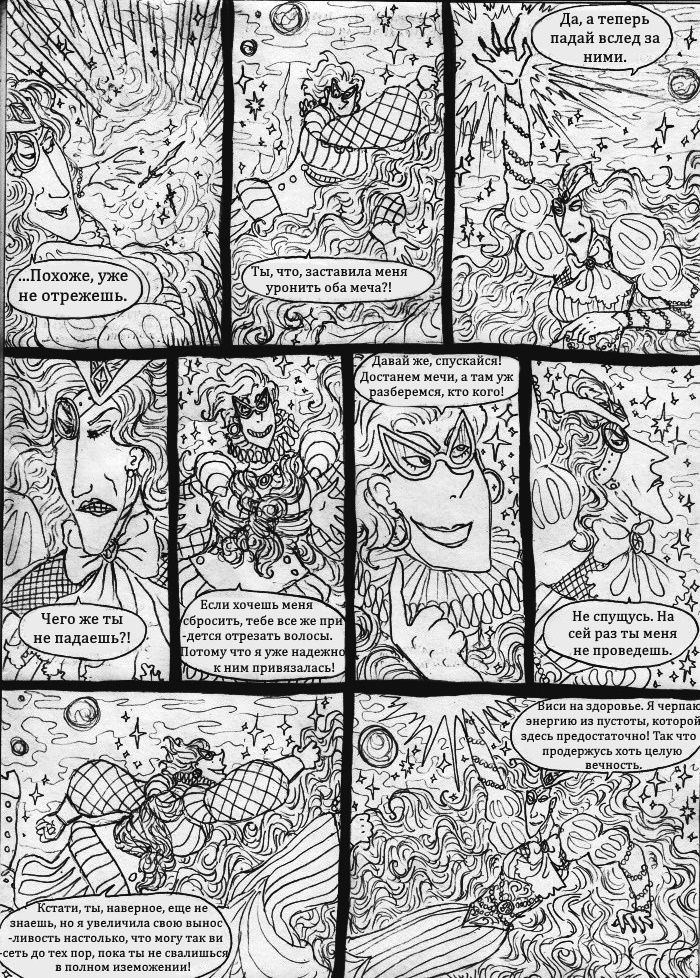 Комикс Пёстрое Герцогство: В поисках утраченной безмятежности: выпуск №68