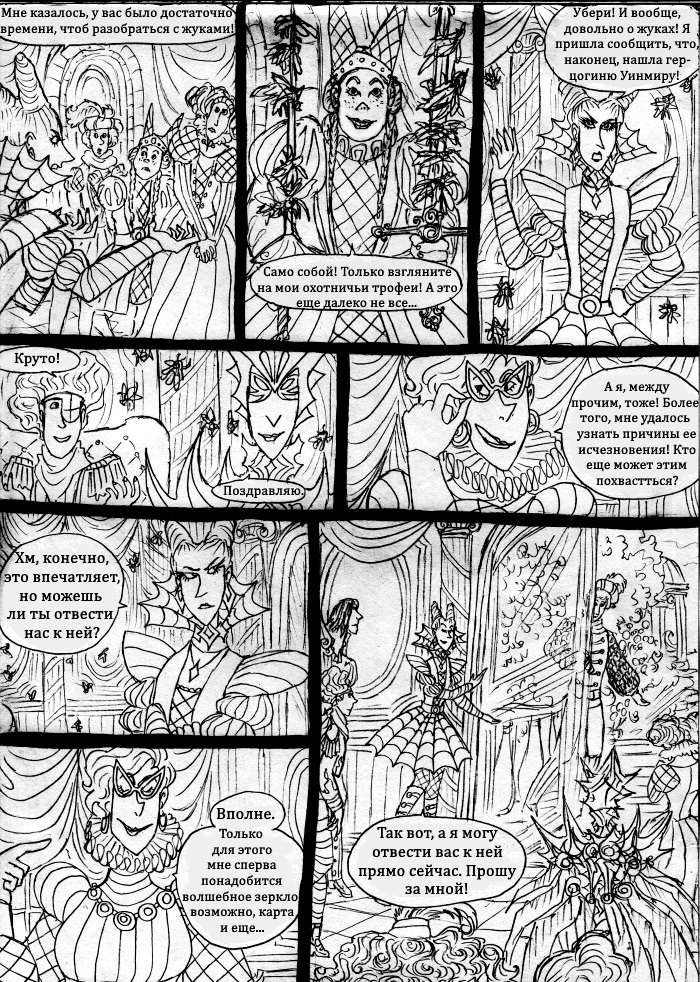 Комикс Пёстрое Герцогство: В поисках утраченной безмятежности: выпуск №77