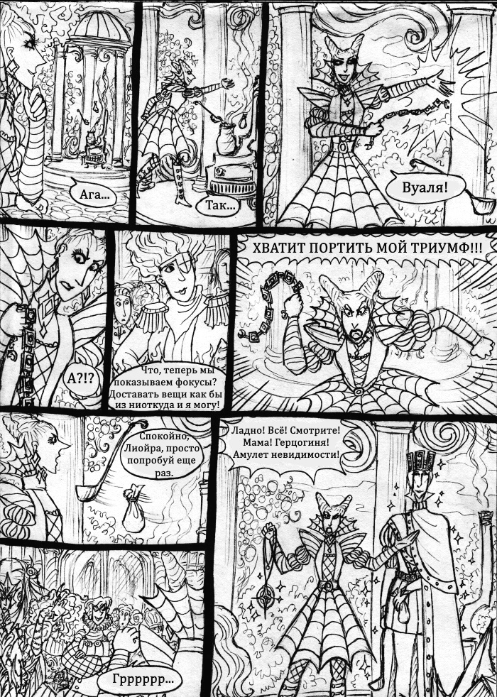 Комикс Пёстрое Герцогство: В поисках утраченной безмятежности: выпуск №78