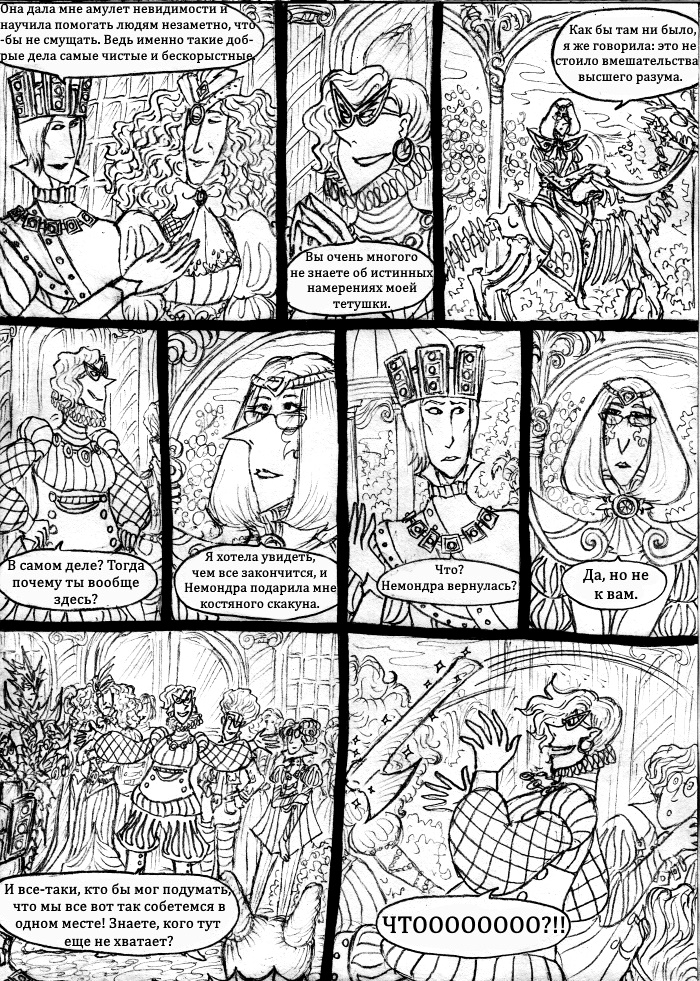Комикс Пёстрое Герцогство: В поисках утраченной безмятежности: выпуск №80
