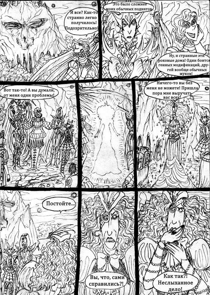 Комикс Пёстрое Герцогство: В поисках утраченной безмятежности: выпуск №89