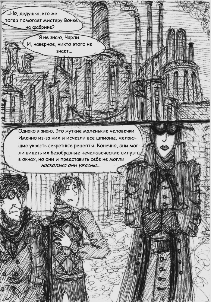 Комикс Вилли Вонка и Шоколадная Фабрика (Пародия): выпуск №2
