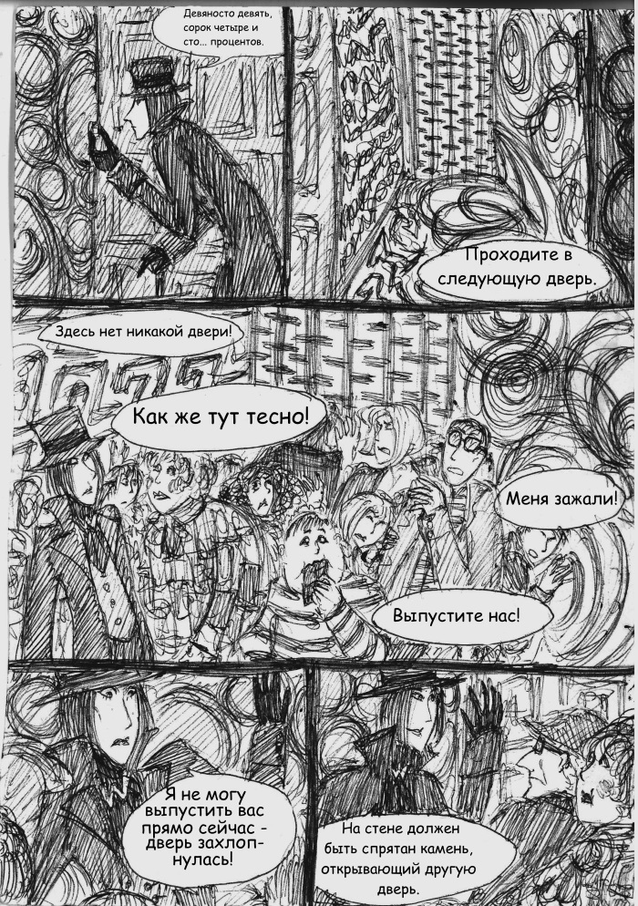Комикс Вилли Вонка и Шоколадная Фабрика (Пародия): выпуск №21