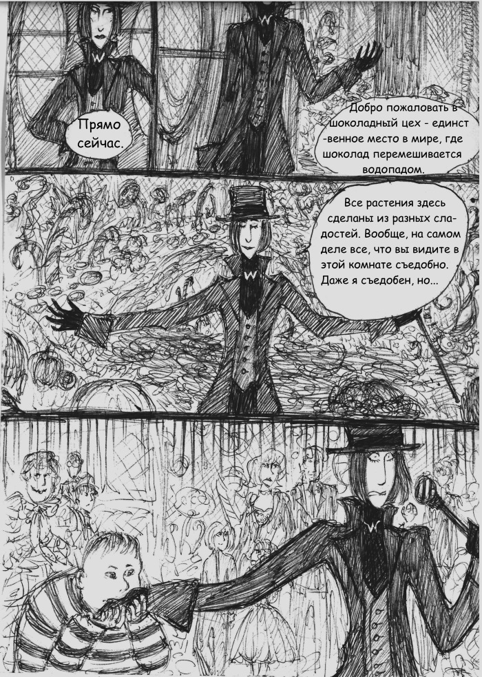 Комикс Вилли Вонка и Шоколадная Фабрика (Пародия): выпуск №24