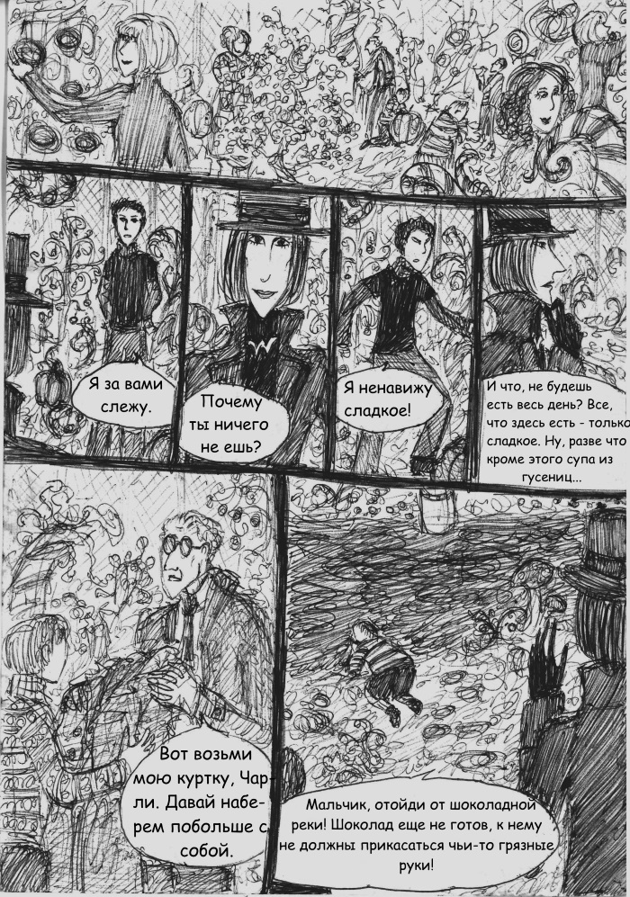 Комикс Вилли Вонка и Шоколадная Фабрика (Пародия): выпуск №26