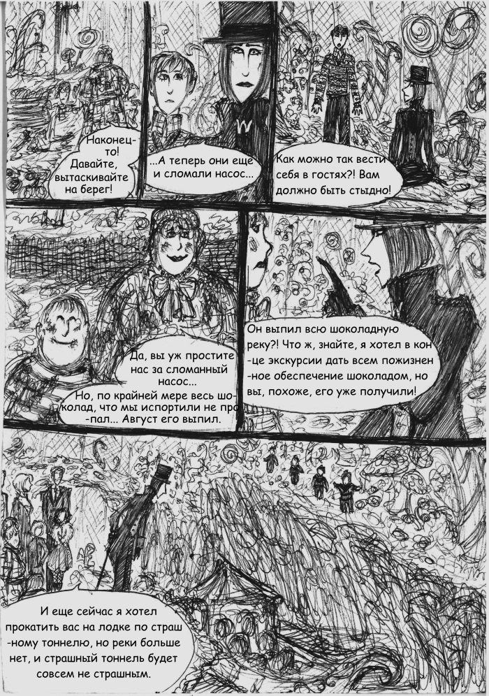 Комикс Вилли Вонка и Шоколадная Фабрика (Пародия): выпуск №29
