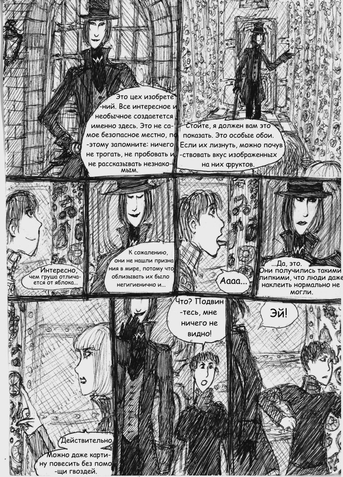 Комикс Вилли Вонка и Шоколадная Фабрика (Пародия): выпуск №31