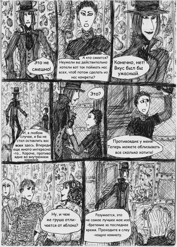 Комикс Вилли Вонка и Шоколадная Фабрика (Пародия): выпуск №32