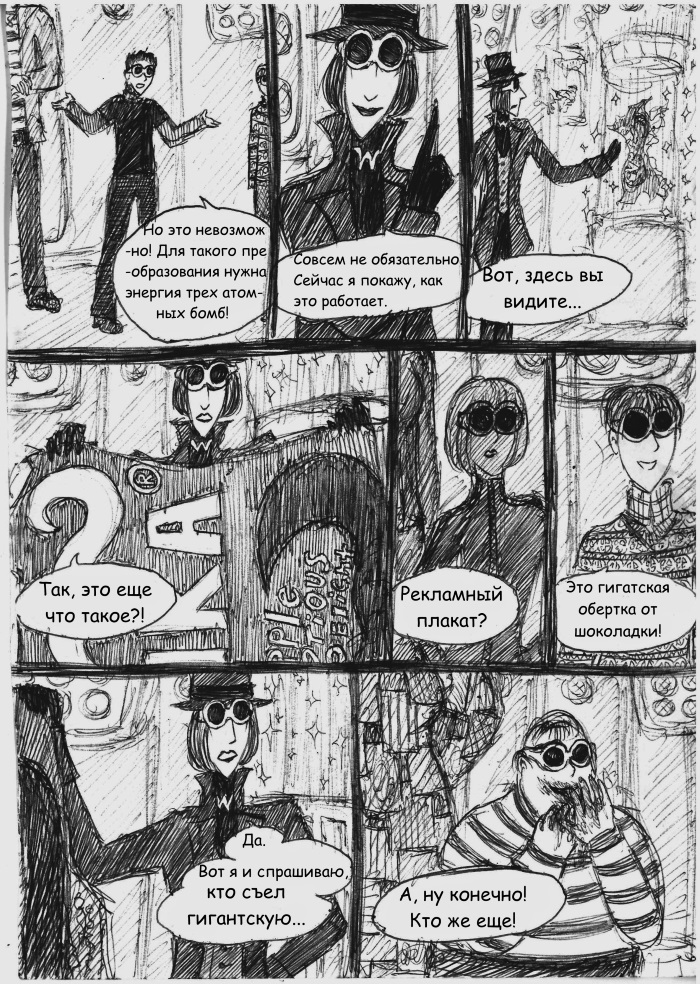 Комикс Вилли Вонка и Шоколадная Фабрика (Пародия): выпуск №55