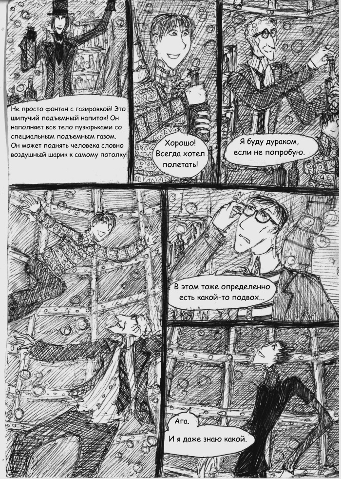 Комикс Вилли Вонка и Шоколадная Фабрика (Пародия): выпуск №68