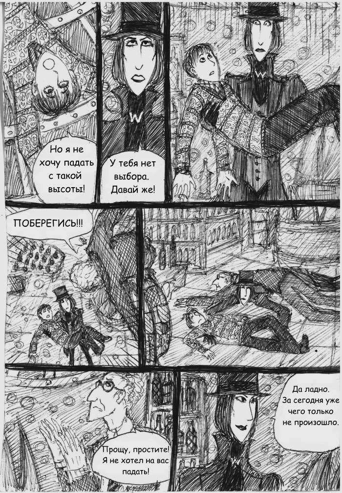 Комикс Вилли Вонка и Шоколадная Фабрика (Пародия): выпуск №70