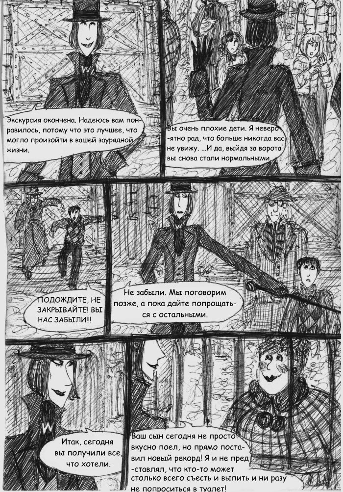 Комикс Вилли Вонка и Шоколадная Фабрика (Пародия): выпуск №76