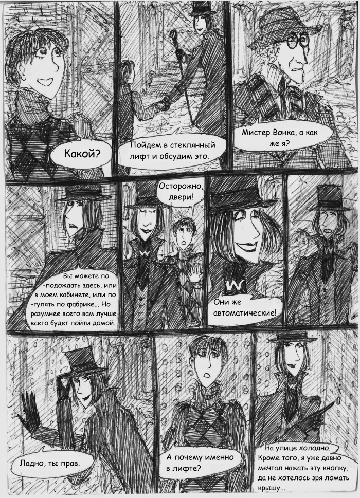 Комикс Вилли Вонка и Шоколадная Фабрика (Пародия): выпуск №78
